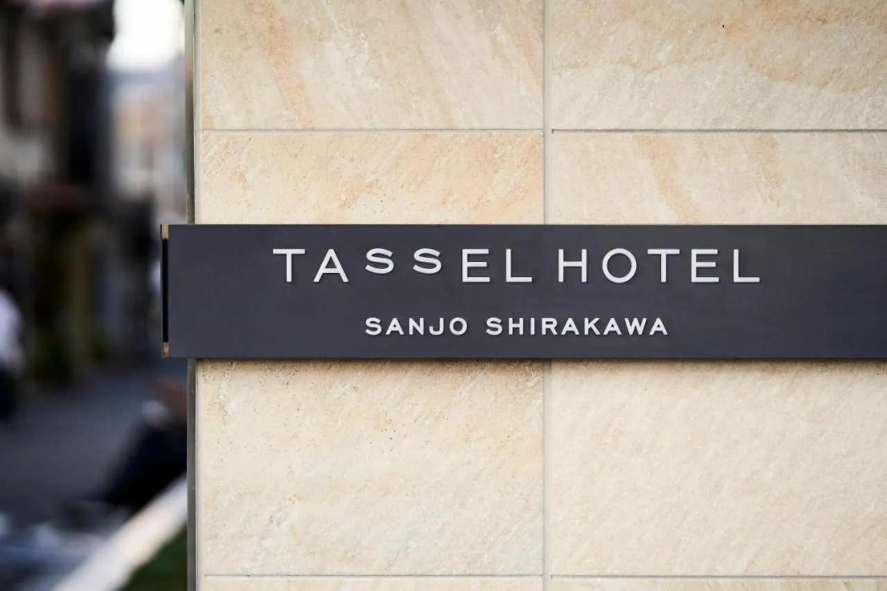 Tassel Hotel Sanjo Shirakawa Kyoto